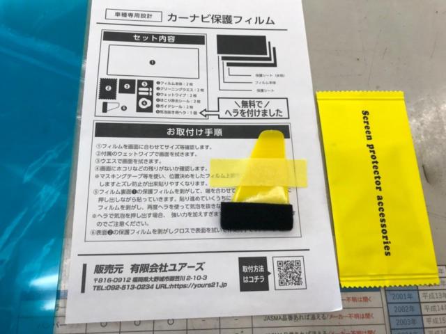 ユアーズ 純正ナビ用 ディスプレイフィルム 【ステップワゴン】
