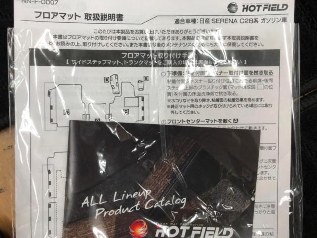 HOT FIELD(ホットフィルダー) フロアマット 【セレナ】