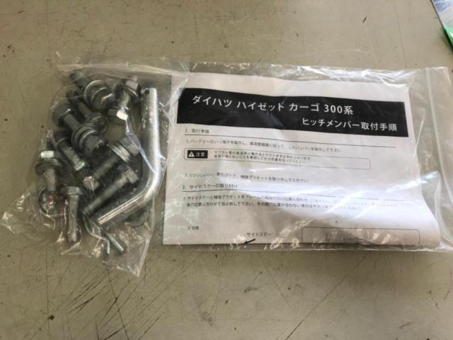 メーカーフメイ ヒッチメンバー 【ハイゼットカーゴ】