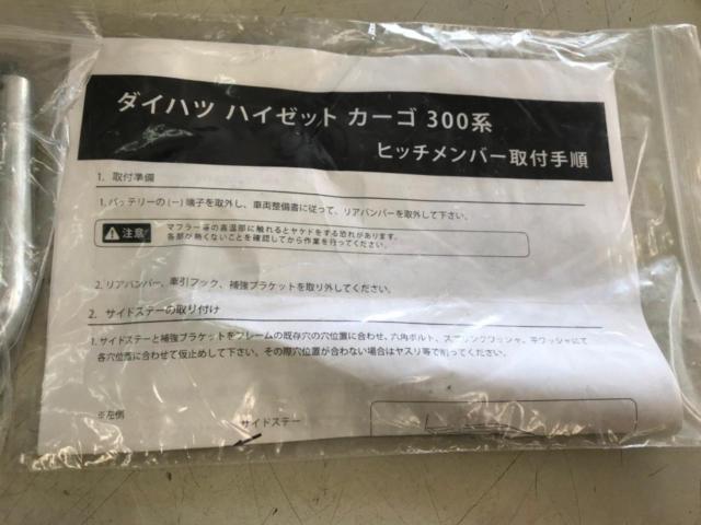 メーカーフメイ ヒッチメンバー 【ハイゼットカーゴ】