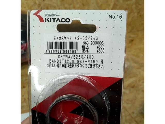 【未使用】【ライダース】【Kitaco】EXガスケット XS-05 963-2000005
