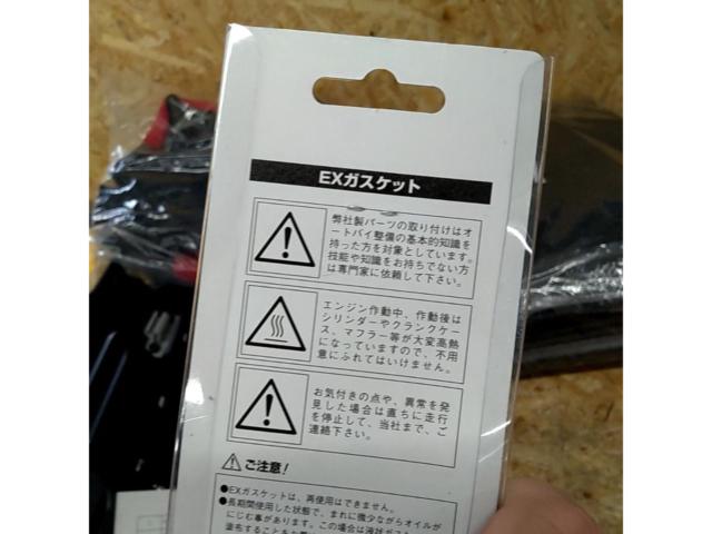 【未使用】【ライダース】【Kitaco】EXガスケット XS-05 963-2000005
