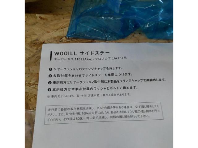 【ライダース】WOOILL製 サイドステー 