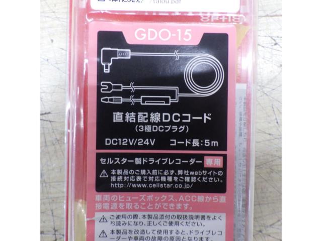 【未使用】Cellstar(セルスター) GDO-15 直結配線DCコード