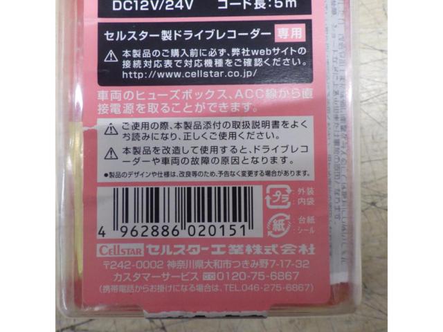 【未使用】Cellstar(セルスター) GDO-15 直結配線DCコード