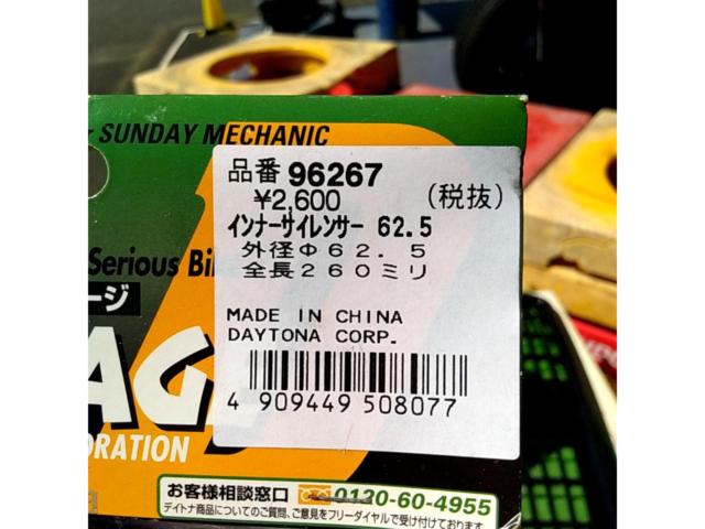【未使用】【ライダース】DAYTONA インナーサイレンサー 品番:96267