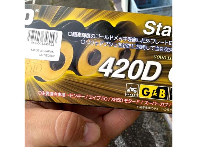 【ライダース】【未使用】DID(大同工業) チェーン 420D G&B