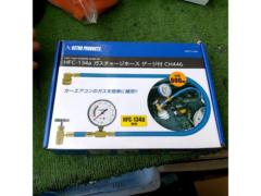 ASTRO PRODUCTS HFC-134a ガスチャージホース ゲージ付 CH446