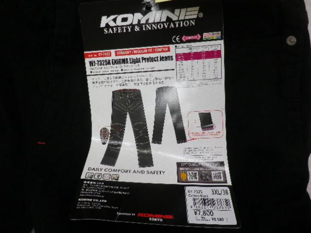 KOMINE 07-7325 エニグマライトプロテクトジーンズ  Z09125