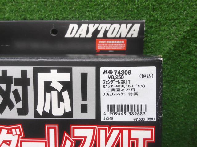DAYTONA フェンダーレスキット 未使用 〔ゼファー 400 ’89-’95年〕 Z09224