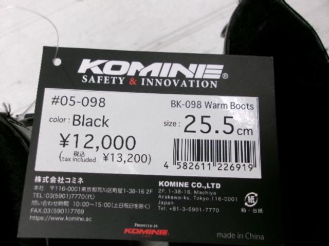 KOMINE ウォームブーツ Z09263