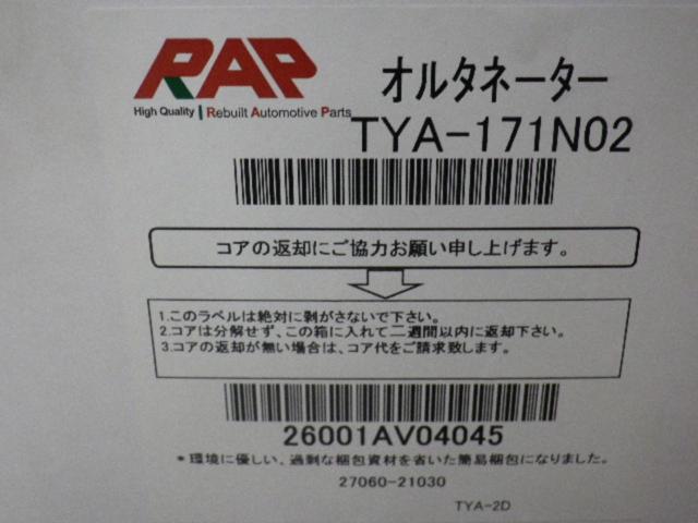 RAP リビルトオルタネーター 【NCP52.55/プロボックス】 Z09327