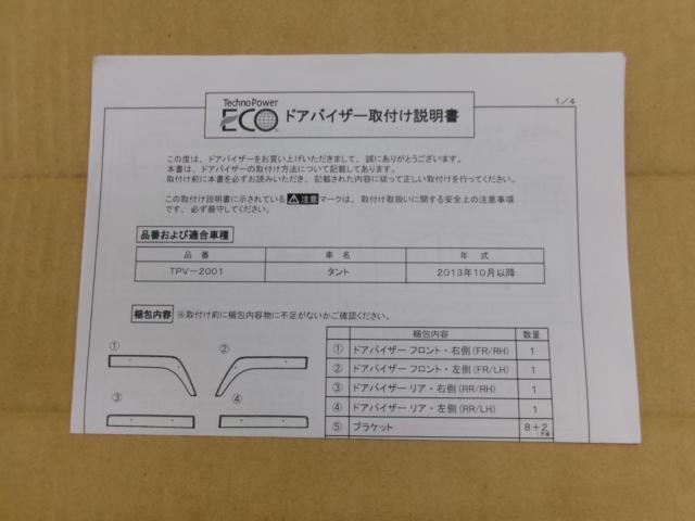 Tehno Power ECO  ドアバイザー