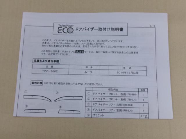 Tehno Power ECO  ドアバイザー