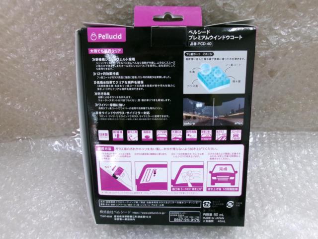 Pellucid ペルシードプレミアムウインドウコート