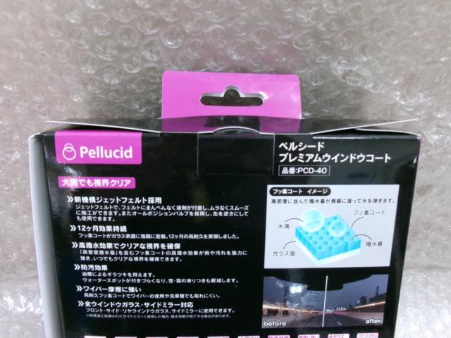 Pellucid ペルシードプレミアムウインドウコート