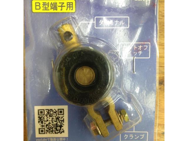ASTRO PRODUCTS バッテリーカットターミナル B端子用 AP070958