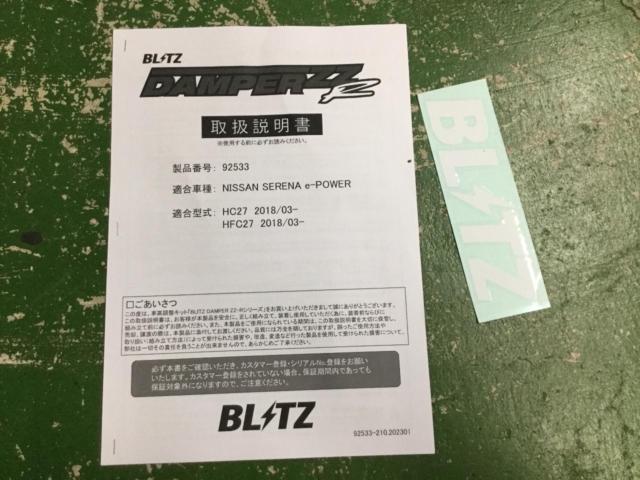 【BLITZ】DAMPER ZZ-R フルタップ式 全長調整式