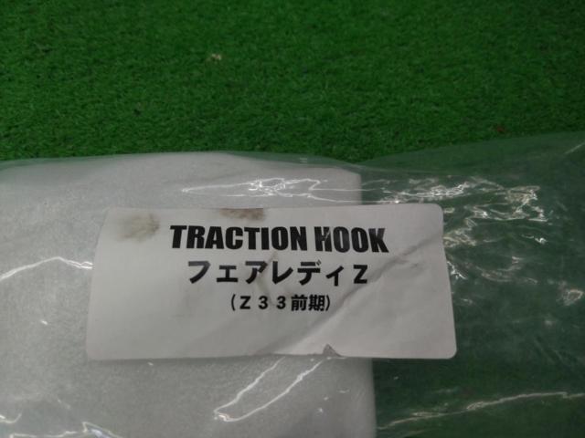 メーカー不明 牽引フック  メタリック