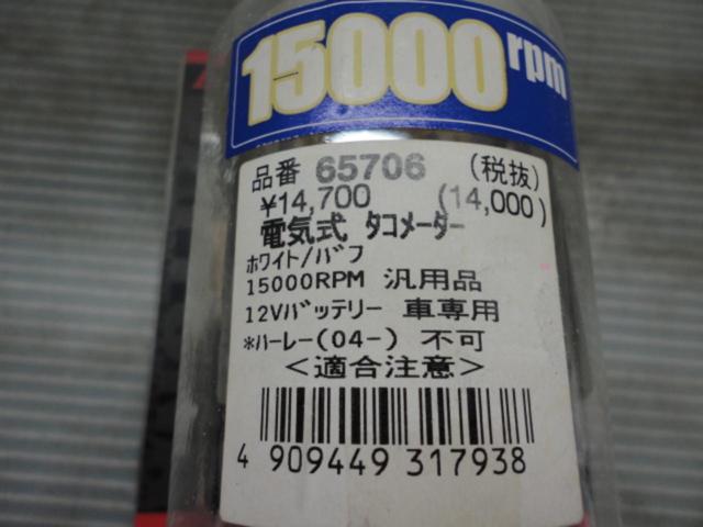 DAYTONA 電子式タコメーター 65706