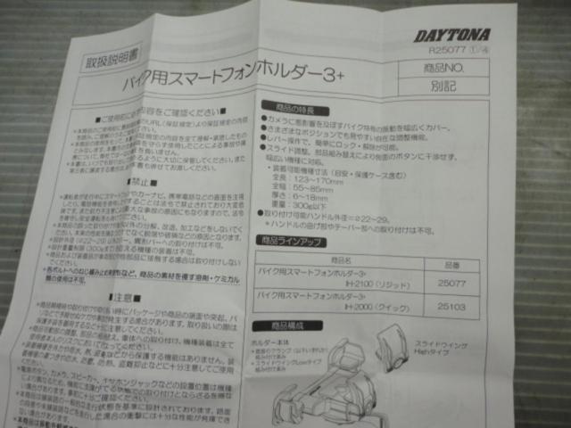 DAYTONA(デイトナ)スマートホルダー3プラス