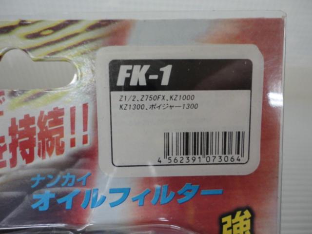 NANKAI バイク用オイルフィルター