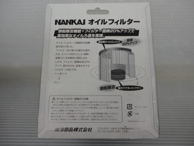 NANKAI バイク用オイルフィルター