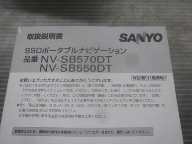 【SANYO】NV-SB550DT 2010年モデル