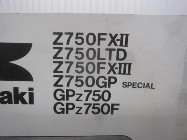 【KAWASAKI】Z750系サービスマニュアル + パーツカタログ