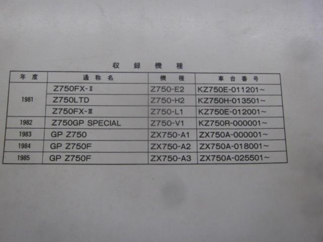 【KAWASAKI】Z750系サービスマニュアル + パーツカタログ