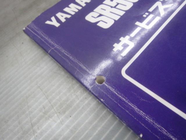 【YAMAHA】SR400・500サービスマニュアル