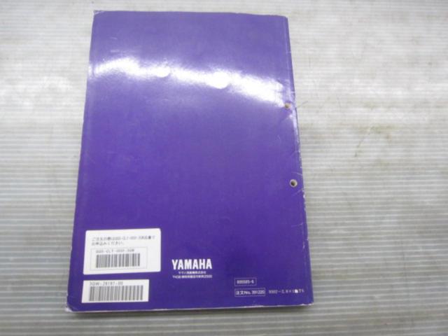 【YAMAHA】SR400・500サービスマニュアル