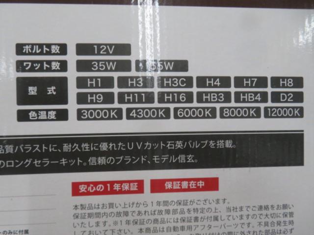 信玄 HIDキット H11