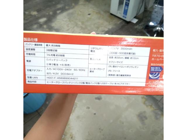 【三金商事】ヒーターグローブ フリーサイズ