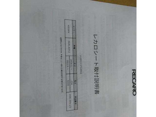 【RECARO】Z34 運転席 シートレール