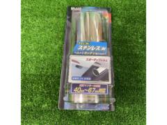 星光産業 マフラーカッター/アジャストカッター3  EX-110