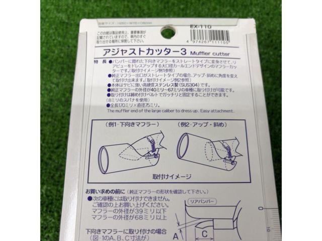 星光産業 マフラーカッター/アジャストカッター3  EX-110