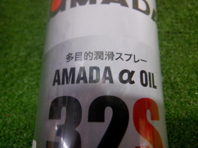 【WG】 AMADA αOIL-32S