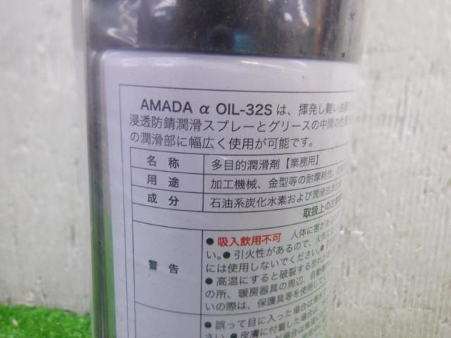 【WG】 AMADA αOIL-32S