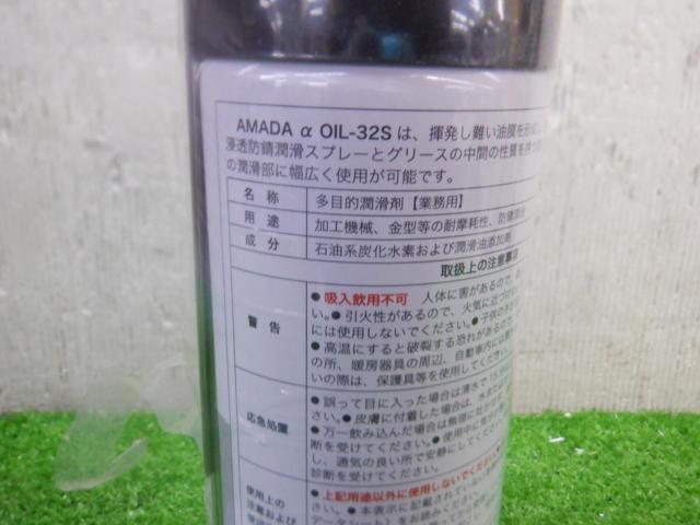 【WG】 AMADA αOIL-32S