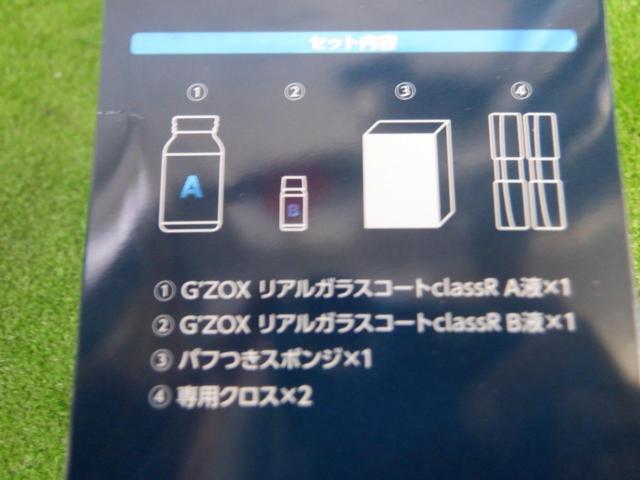 ソフト99 G’zox リアルガラスコート  ClassR 01