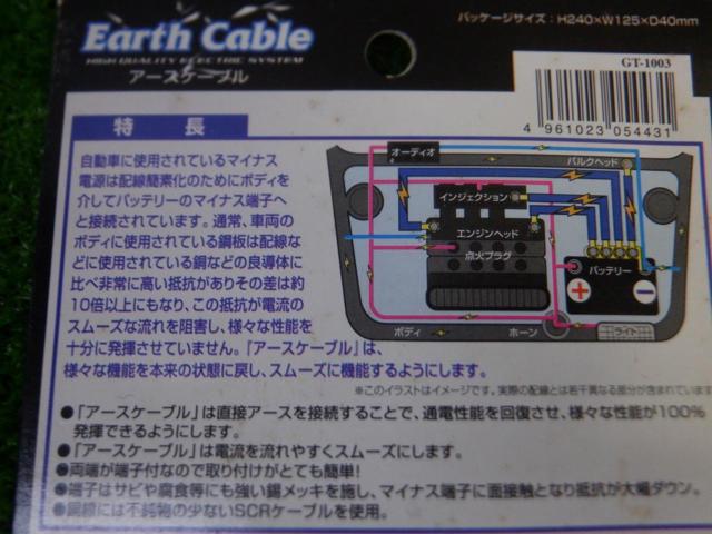 ミラリード アースケーブル GT-1003