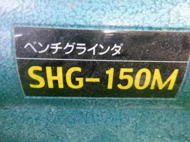 【WG】新興製作所 ベンチグラインダー