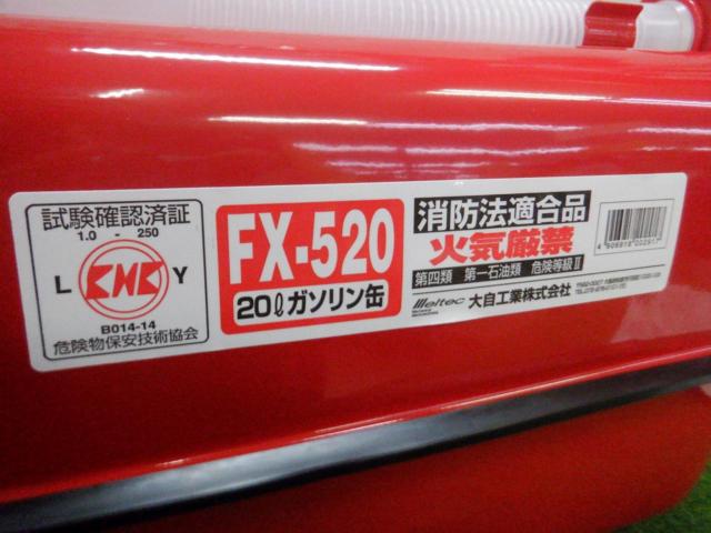 【WG】Meltec FX-520 20Lガソリン缶