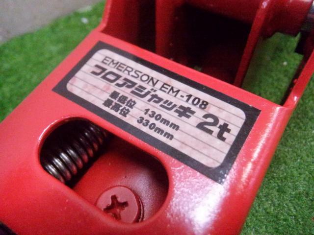 【WG】EMERSON EM-108 フロアジャッキ2t
