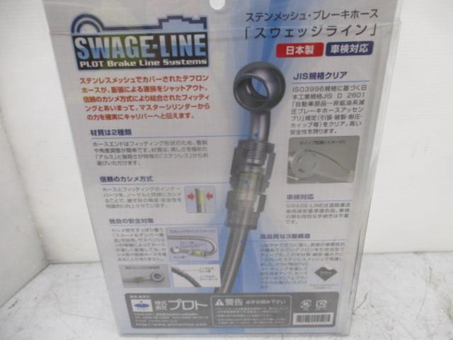 SWAGE-LINE
Front brake hose kit for XG250 Tricker / 04-18