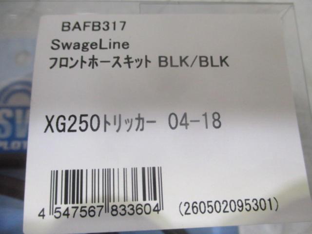 SWAGE-LINE
Front brake hose kit for XG250 Tricker / 04-18