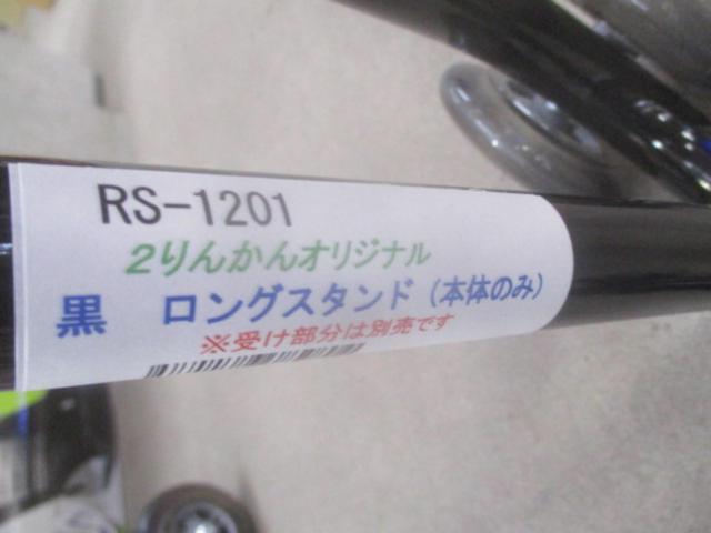 2りんかん ローラースタンド(ロングタイプ) RS-1201