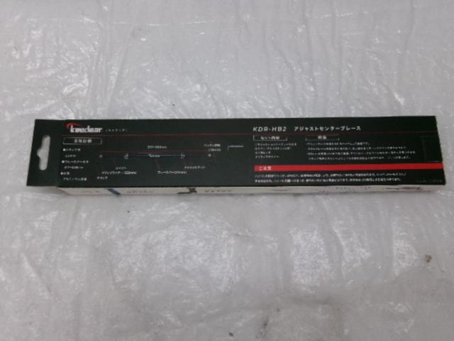 Kaedear アジャストセンターブレース
