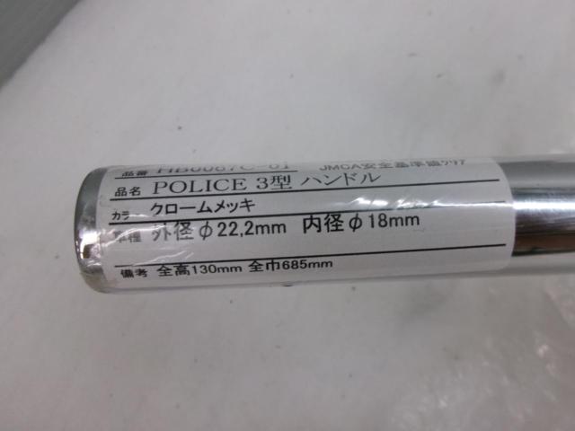 HURRICANE POLICE 3型 ハンドル